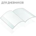 Обложки для дневников | Каталог товаров интернет-магазина «Буратино»
Товары для детей (13 420). Канцтовары для школы (14 926). Товары для офиса (16 033). Товары для художников (3 916). Хобби и творчество (2 522). Спорт и отдых (2 895).